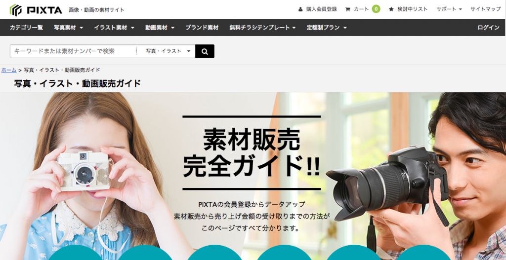 主婦におすすめ在宅ワーク　主婦がスマホで撮った写真が売れる！PIXTA