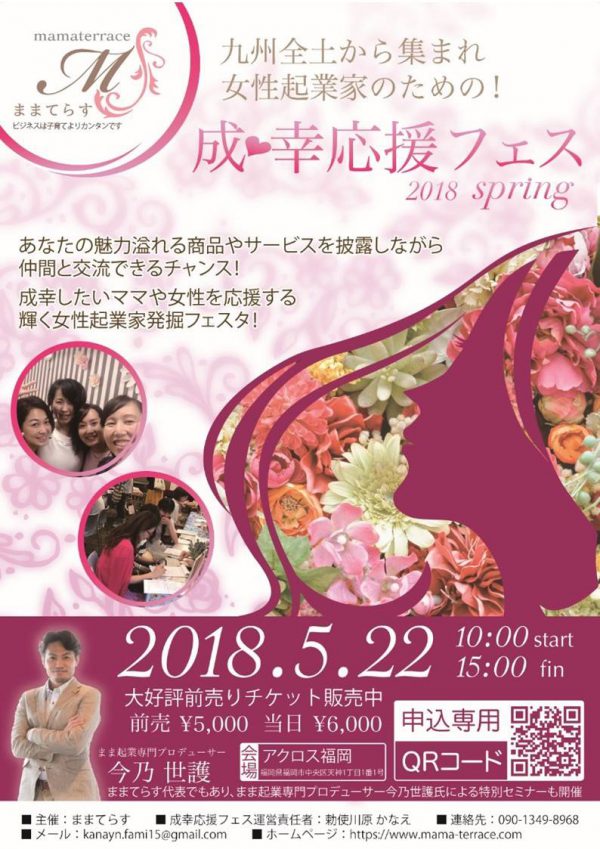 2008年4月22日女性起業家応援フェス