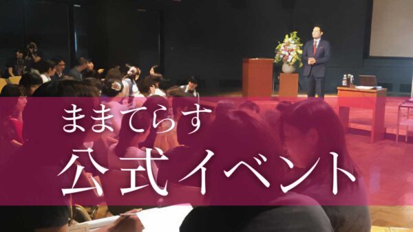 公式イベント